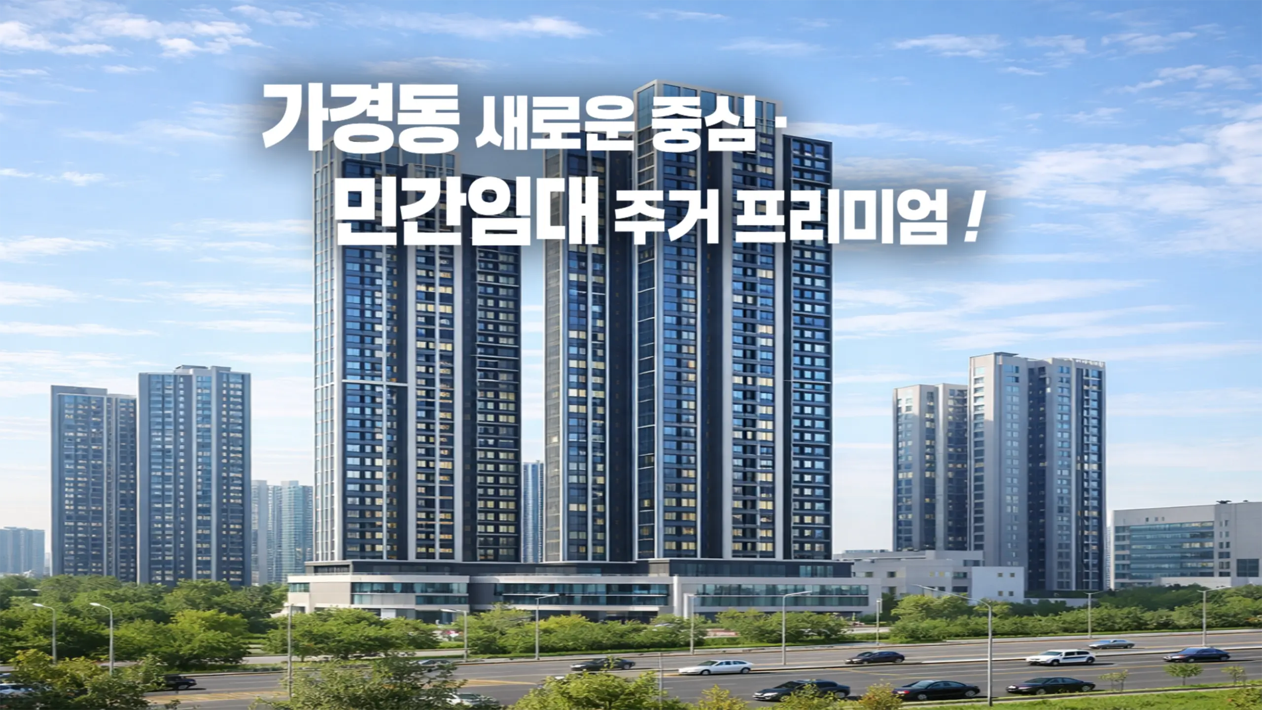 청주 민간 임대아파트 건물외관