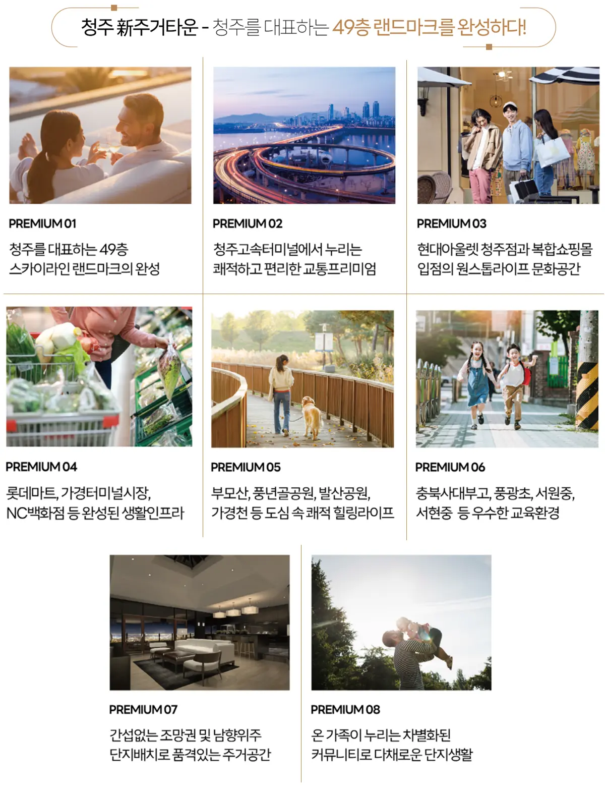 가경동의 주요생활시설